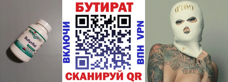 БУТИРАТ бутандиол  закладки  Ахтубинск 